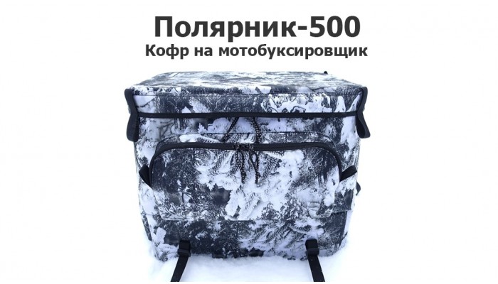 Кофр на мотобуксировщик Полярник 500 (мотособака)