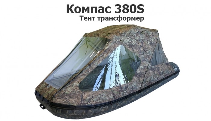Тент трансформер на лодку ПВХ Компас 380S