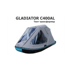 Тент трансформер на лодку ПВХ GLADIATOR C400AL (Гладиатор 400)