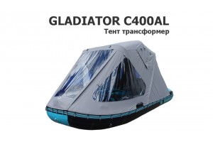Тент трансформер на лодку ПВХ GLADIATOR C400AL (Гладиатор 400)