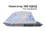 Тент трансформер на лодку ПВХ Навигатор 380 НДНД