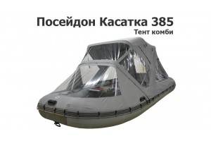 Тент на лодку ПВХ Посейдон Касатка 385 комби