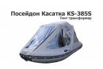 Тент трансформер на лодку ПВХ Посейдон Касатка KS-385S Тент трансформер на лодку ПВХ Посейдон Касатка KS-385S
