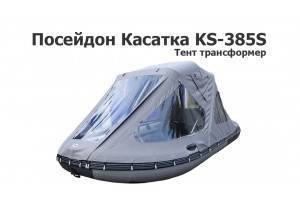 Тент трансформер на лодку ПВХ Посейдон Касатка KS-385S Тент трансформер на лодку ПВХ Посейдон Касатка KS-385S