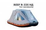 Тент трансформер на лодку ПВХ Reef R-335 НД