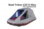 Тент трансформер на лодку ПВХ Reef Triton 425 S-Max