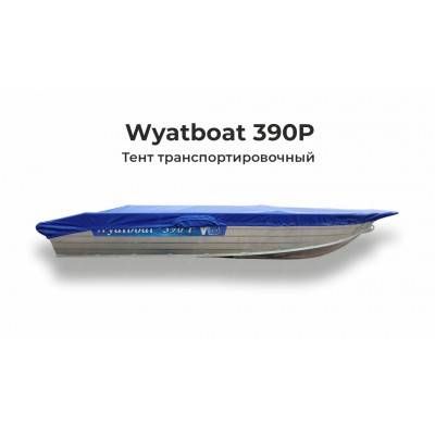 Тент на лодку WYATBOAT 390 P транспортировочный (храповый механизм)