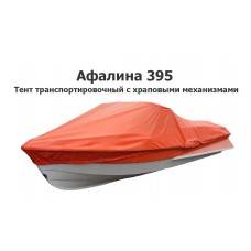 Тент транспортировочный на лодку Афалина 395 с храповыми механизмами