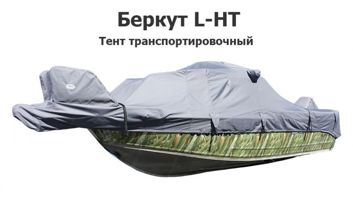 Тент транспортировочный на лодку Беркут L-HT
