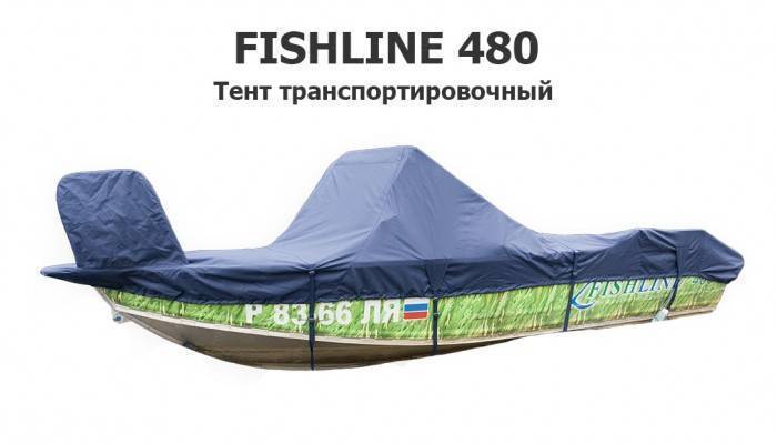 Тент транспортировочный на лодку Фишлайн 480 (FISHLINE 480)