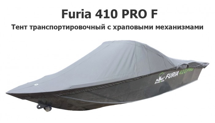 Тент транспортировочный на лодку Furia 410 PRO F (Boomboats) с храповыми механизмами