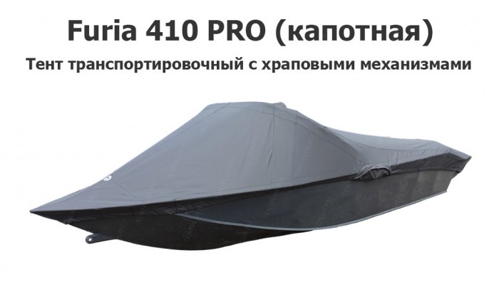 Тент транспортировочный на лодку Furia 410 PRO капотная (Boomboats) с храповыми механизмами