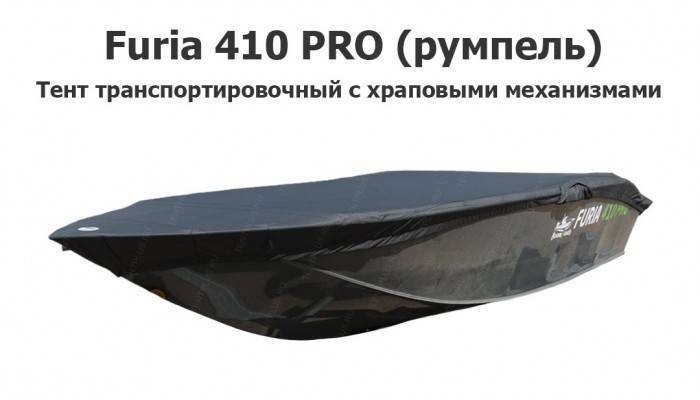 Тент транспортировочный на лодку Furia 410 PRO (румпель) с храповыми механизмами