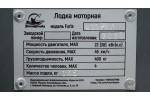 Тент транспортировочный на лодку Furia 410 PRO (румпель) с храповыми механизмами