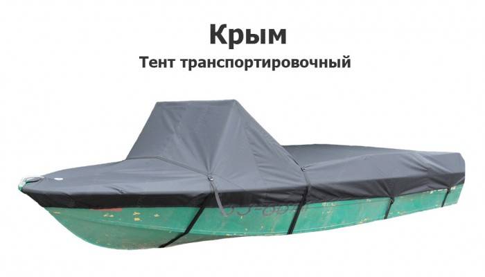 Тент на лодку Крым транспортировочный