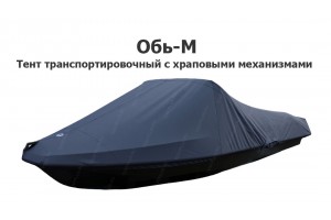 Тент транспортировочный на лодку Обь-М с храповыми механизмами