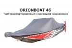 Тент транспортировочный на лодку ORIONBOAT 46 с храповыми механизмами