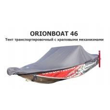 Тент транспортировочный на лодку ORIONBOAT 46 (Орион бот) с храповыми механизмами