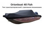 Тент транспортировочный на лодку Орионбот 48 Фиш (Orionboat 48 Fish) с храповыми механизмами