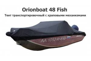 Тент транспортировочный на лодку Орионбот 48 Фиш (Orionboat 48 Fish) с храповыми механизмами Тент транспортировочный на лодку Орионбот 48 Фиш (Orionboat 48 Fish) с храповыми механизмами