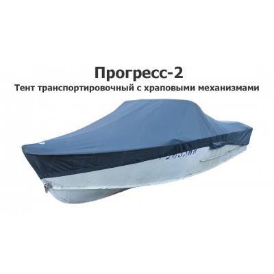 Тент транспортировочный на лодку Прогресс 2 с храповыми механизмами Тент транспортировочный на лодку Прогресс 2 с храповыми механизмами