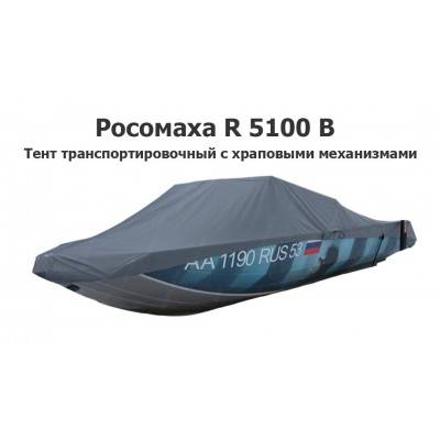 Тент транспортировочный на лодку Росомаха R 5100 В с храповыми механизмами