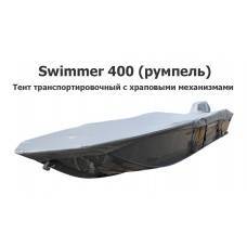 Тент транспортировочный на лодку Свиммер 400 (румпель) с храповыми механизмами Тент транспортировочный на лодку Свиммер 400 (румпель) с храповыми механизмами