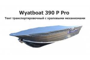 Тент транспортировочный на лодку Вятбот 390 Р PRO (Wyatboat 390 Р Pro) с храповыми механизмами Тент транспортировочный на лодку Вятбот 390 Р PRO (Wyatboat 390 Р Pro) с храповыми механизмами