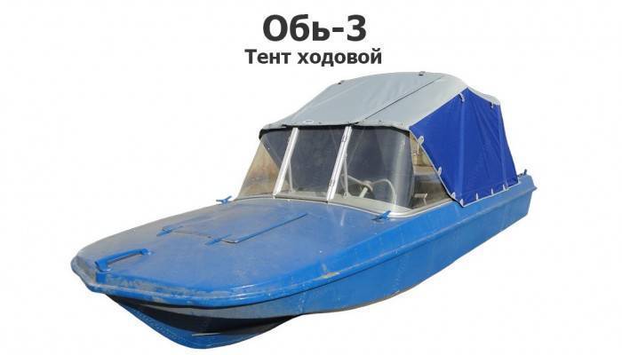Тент ходовой на лодку Обь-3