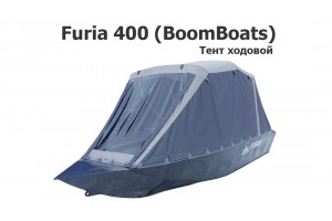 Тент ходовой на лодку Furia 400 (BoomBoats Фурия)