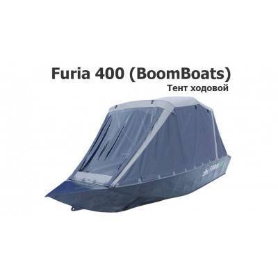 Тент ходовой на лодку Furia 400 (BoomBoats Фурия)