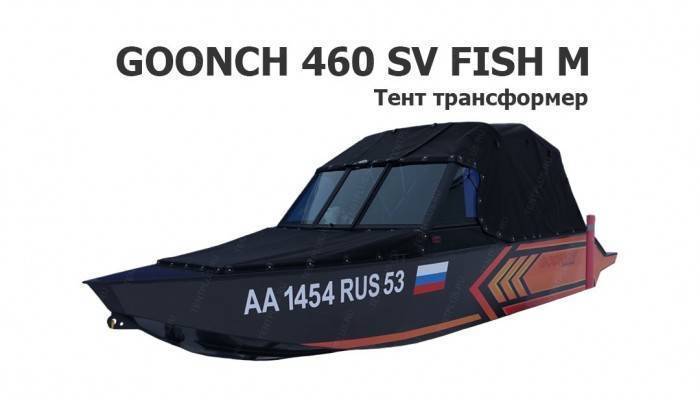 Тент трансформер на лодку Goonch 460 SV Fish M