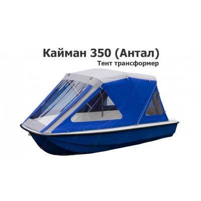 Тент трансформер на лодку Кайман 350 (Антал)
