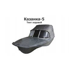Тент на лодку Казанка-5 ходовой Тент на лодку Казанка-5 ходовой