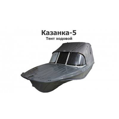 Тент  на лодку Казанка-5 ходовой