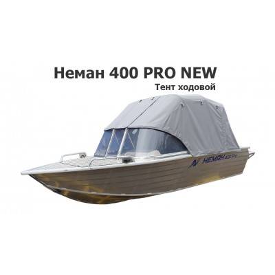 Тент на лодку Неман 400 PRO NEW ходовой