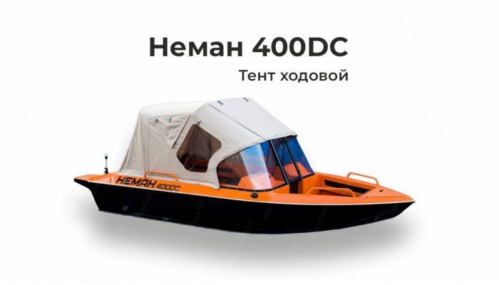 Тент на лодку Неман 400 ДС (NEMAN 400 DC) ходовой