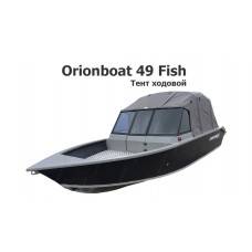 Тент ходовой на лодку Орионбот 49 Фиш (Orionboat 49 Fish)