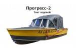 Тент ходовой на лодку Прогресс-2