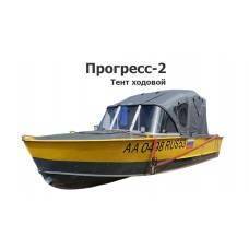 Тент на лодку Прогресс-2 ходовой Тент на лодку Прогресс-2 ходовой