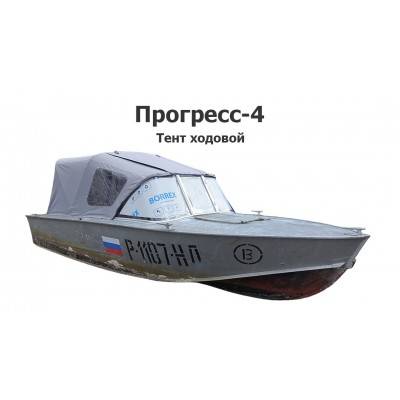 Тент на лодку Прогресс-4 ходовой