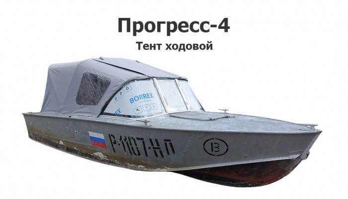 Тент на лодку Прогресс-4 ходовой