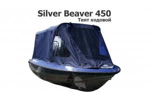 Тент ходовой на лодку Сильвер Бивер 450 (Silver Beaver) Тент ходовой на лодку Сильвер Бивер 450 (Silver Beaver)