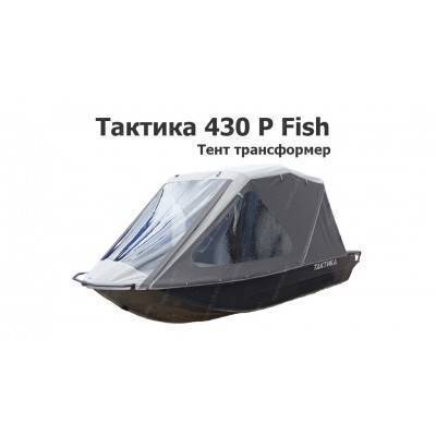 Тент трансформер на лодку Тактика 430 Р Fish