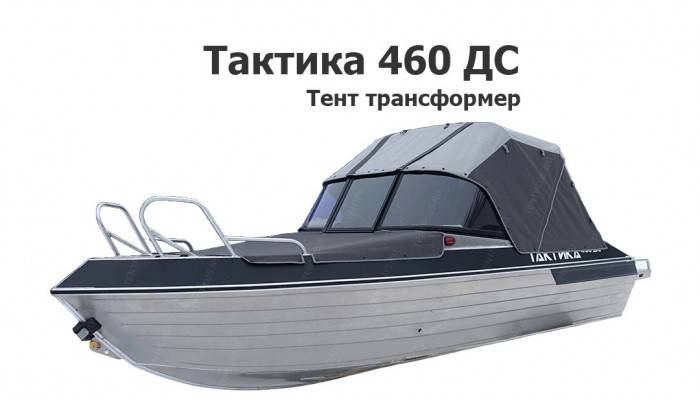 Тент трансформер на лодку Тактика 460 DC