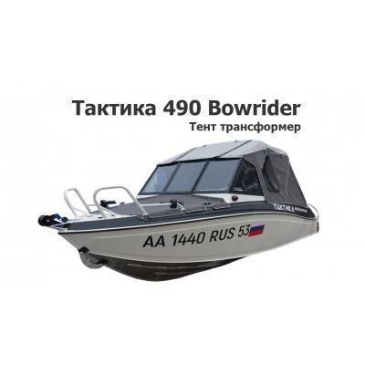 Тент трансформер на лодку Тактика 490 Bowrider Тент трансформер на лодку Тактика 490 Bowrider