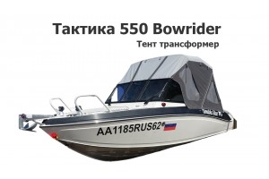 Тент трансформер на лодку Тактика 550 Боурайдер (Bowrider)