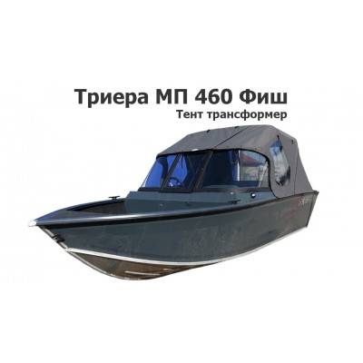 Тент трансформер на лодку Триера МП 460 Фиш (Triera 460 Fish)