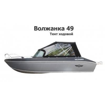 Тент на лодку Волжанка 49 ходовой