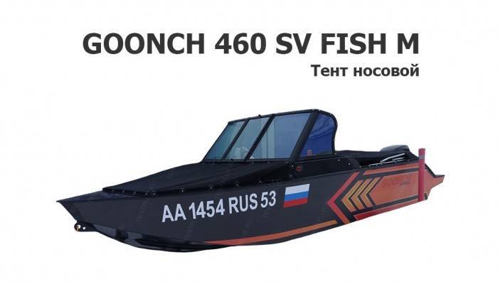 Тент носовой на лодку Goonch 460 SV Fish M
